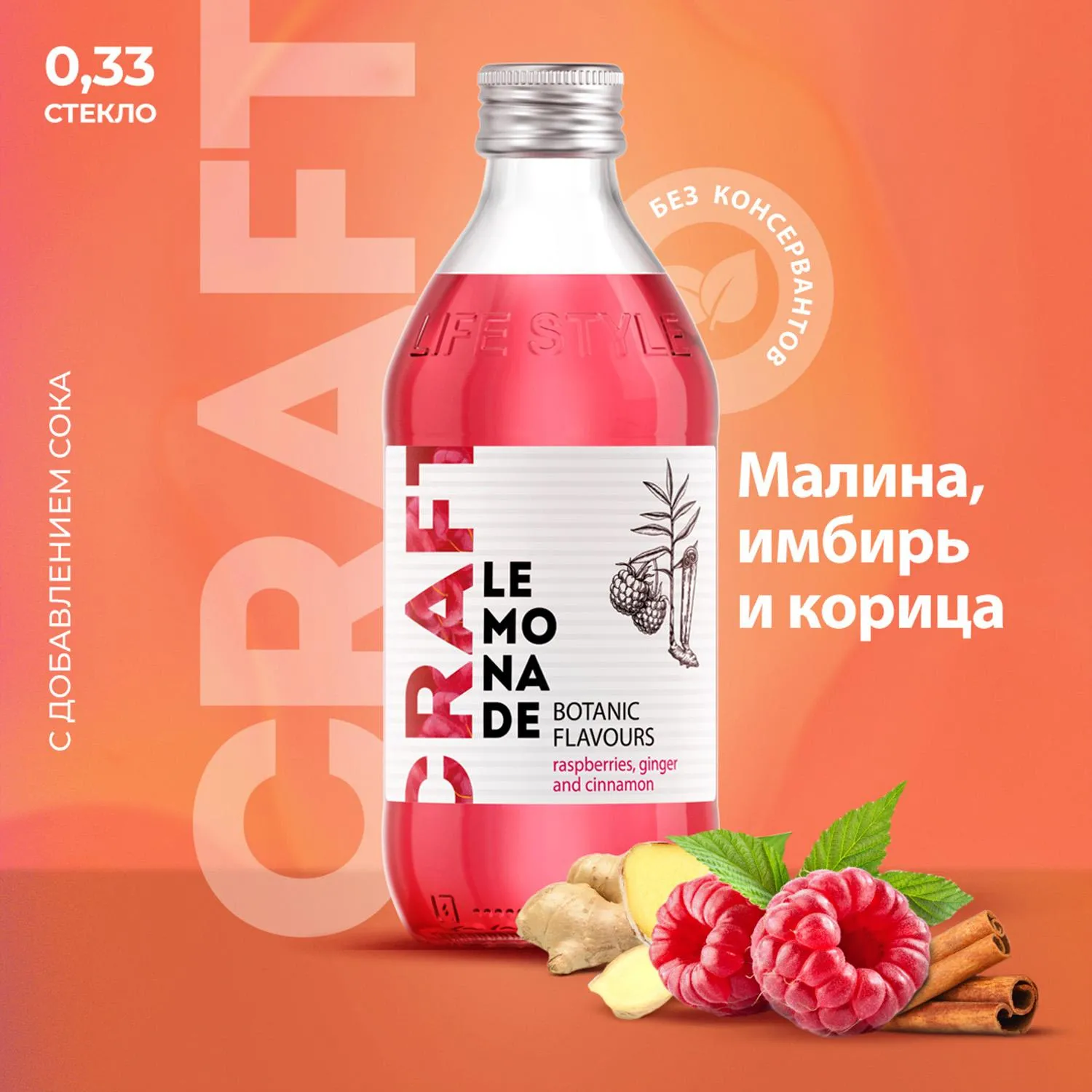 Напиток Starbar Craft Малина, имбирь, корица 0,33 л стекло - фото 2