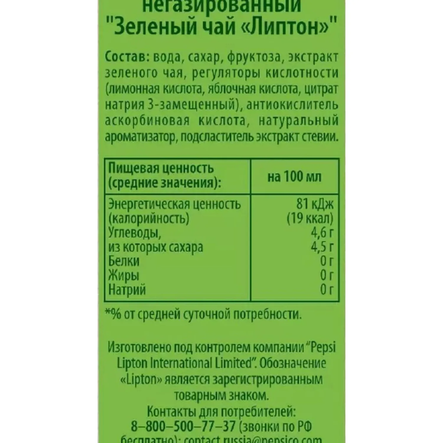 Чай холодный Lipton зеленый, негаз ПЭТ 0,5л - фото 2