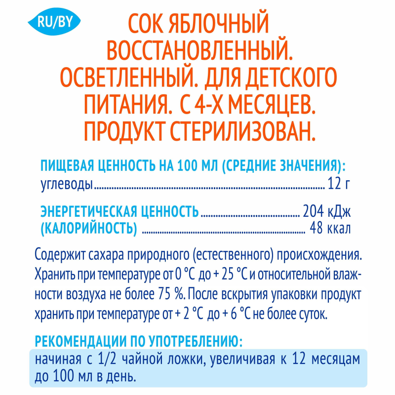 Сок Агуша Яблоко 0,2л - фото 2