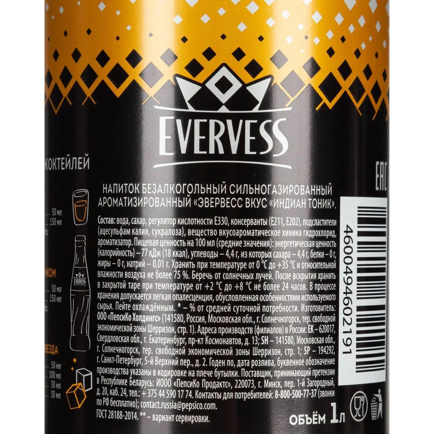 Напиток Evervess Tonic club Индиан Тоник, газ ПЭТ 1л - фото 2