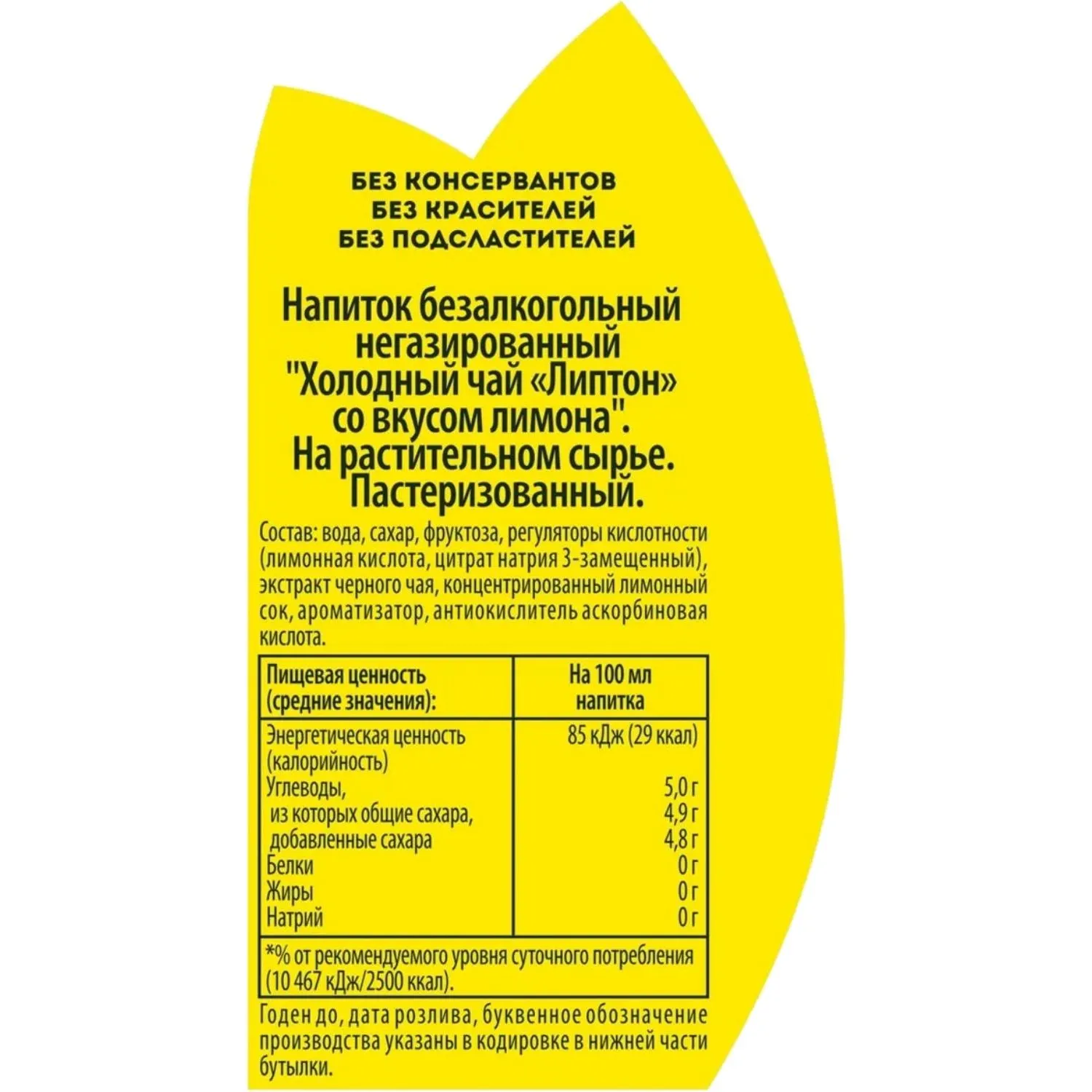 Чай холодный Lipton Лимон, черный, негаз ПЭТ 0,5л - фото 2