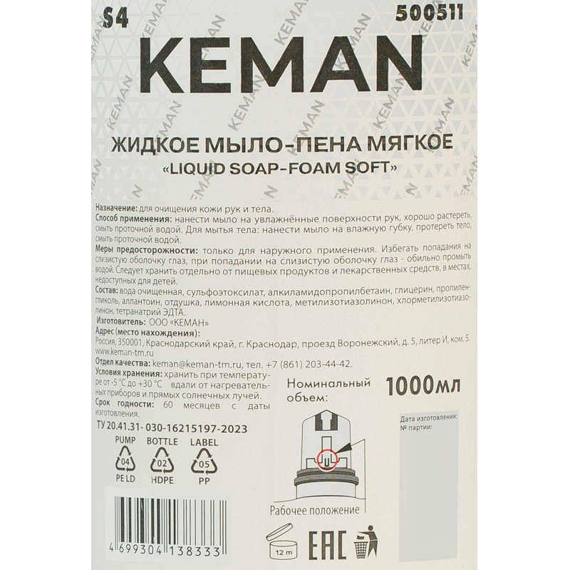 Картридж с жидким мылом пена KEMAN LIQUID SOAP мягкое S4 1000мл 500511 - фото 2