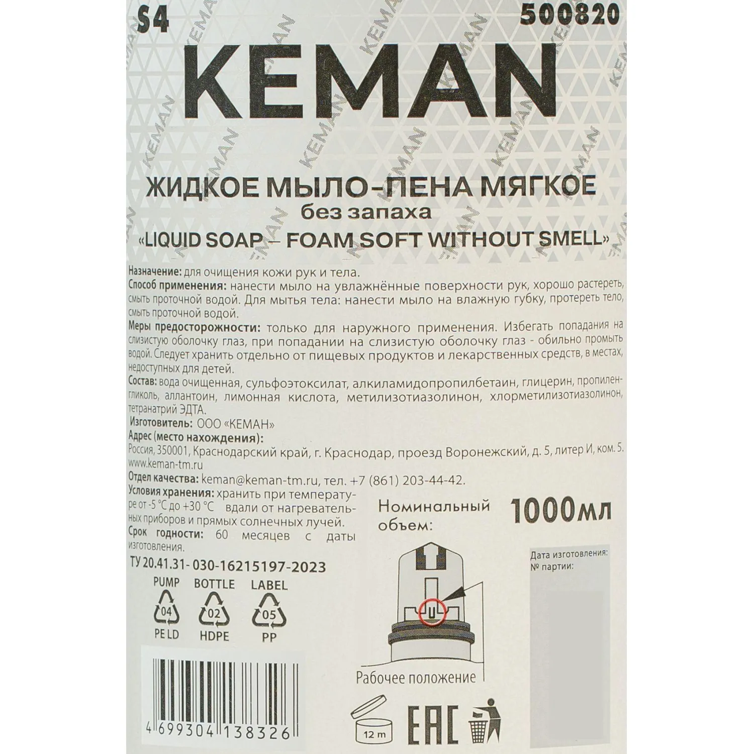 Картридж с жидким мылом пена KEMAN LIQUID SOAP мяг б/запах S4 1000мл 500820 - фото 2