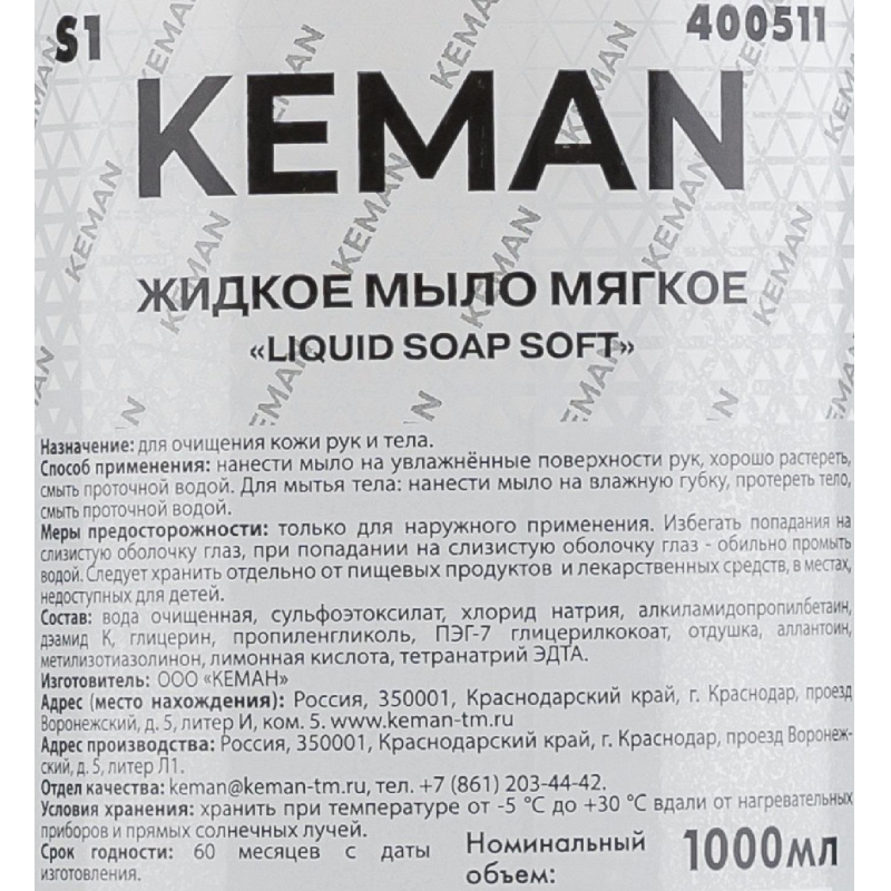 Картридж с жидким мылом KEMAN LIQUID SOAP SOFT мягк S1 1000мл 6шт/уп 400511 - фото 2