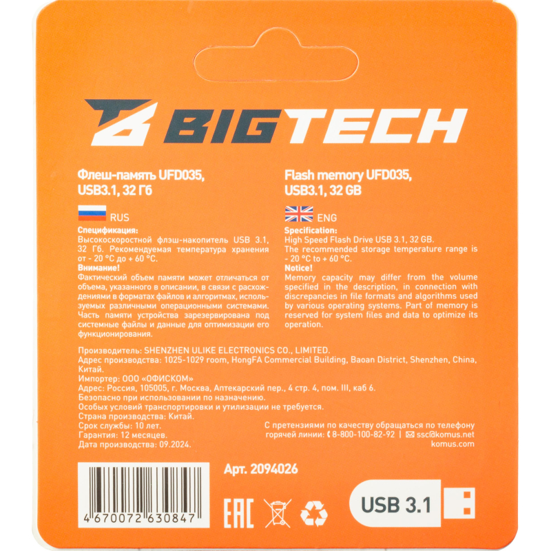 Флеш-память BigTech UFD035 USB3.1, 32 ГБ - фото 8