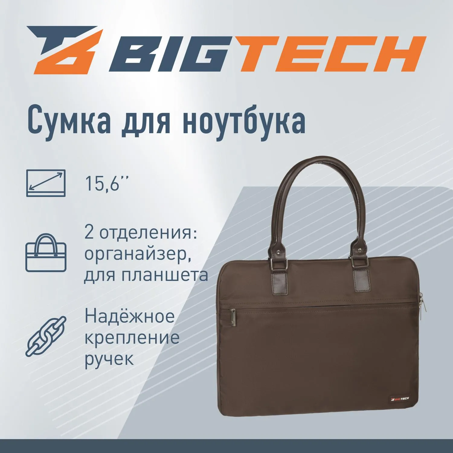 Сумка для ноутбука BigTech Bright 15.6 LB-BT-01BR, коричневый - фото 2
