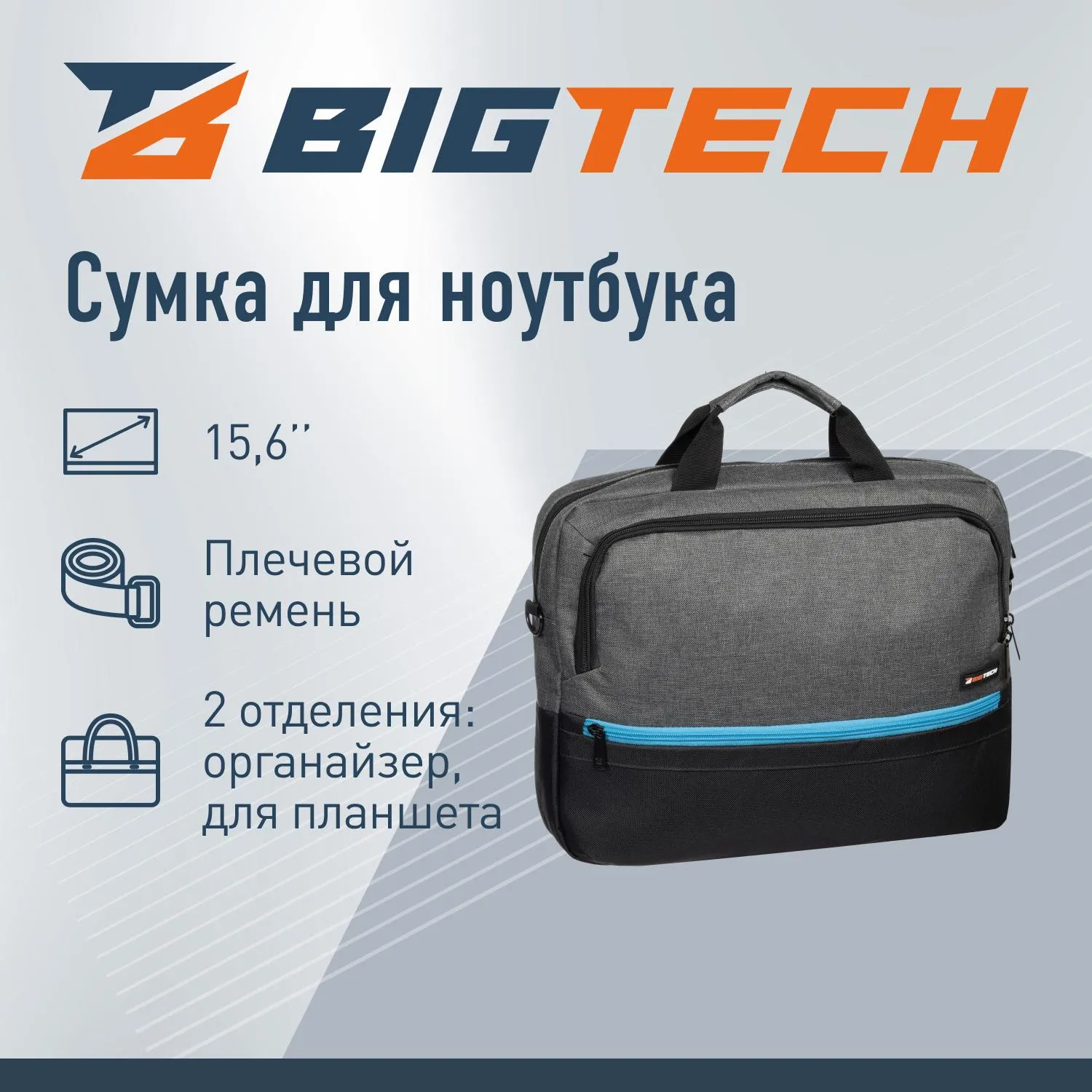 Сумка для ноутбука BigTech Special 15.6 LB-BT-02BKGR, черно-серый - фото 2