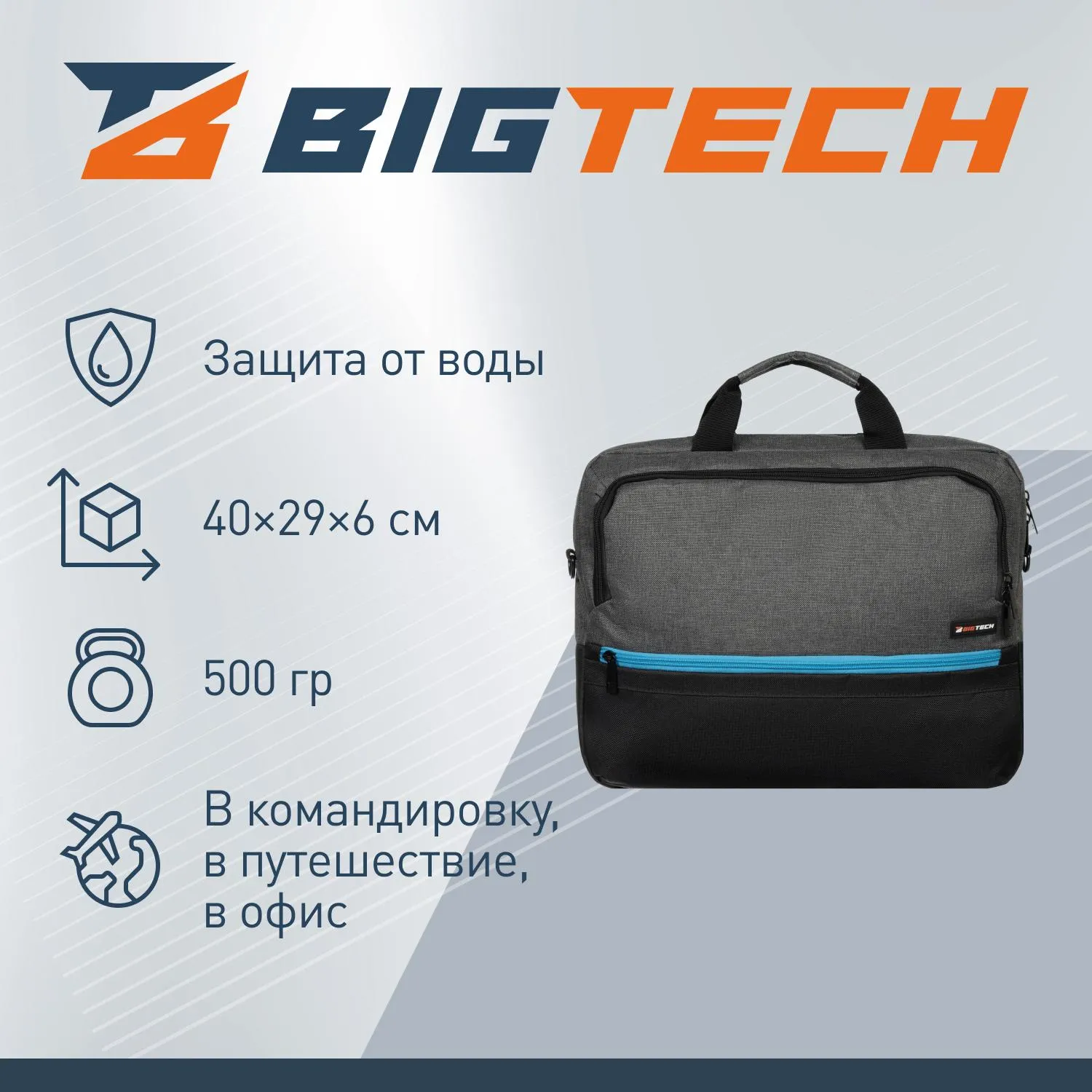 Сумка для ноутбука BigTech Special 15.6 LB-BT-02BKGR, черно-серый - фото 3