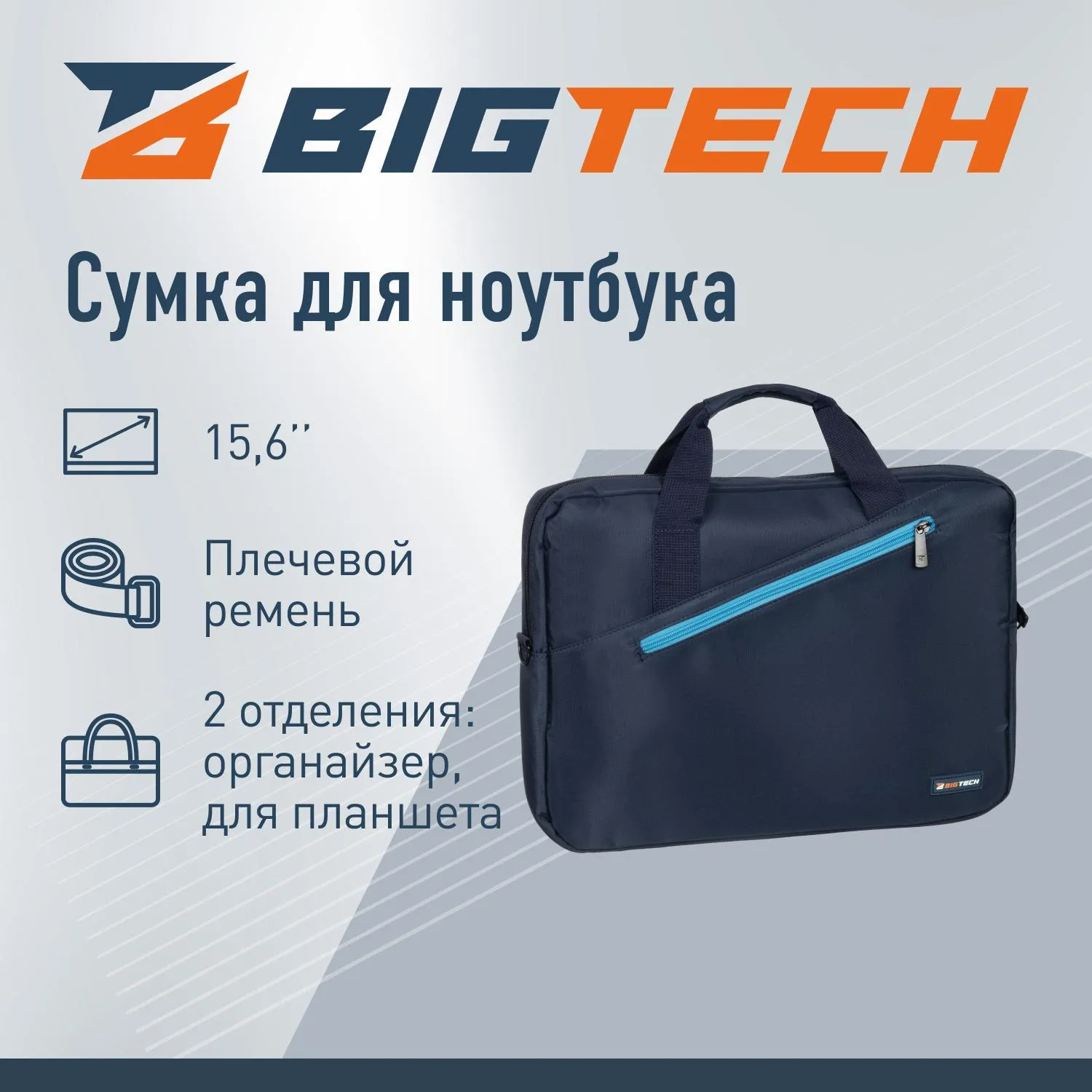 Сумка для ноутбука BigTech Regular 15.6 LB-BT-05GR, синий - фото 2