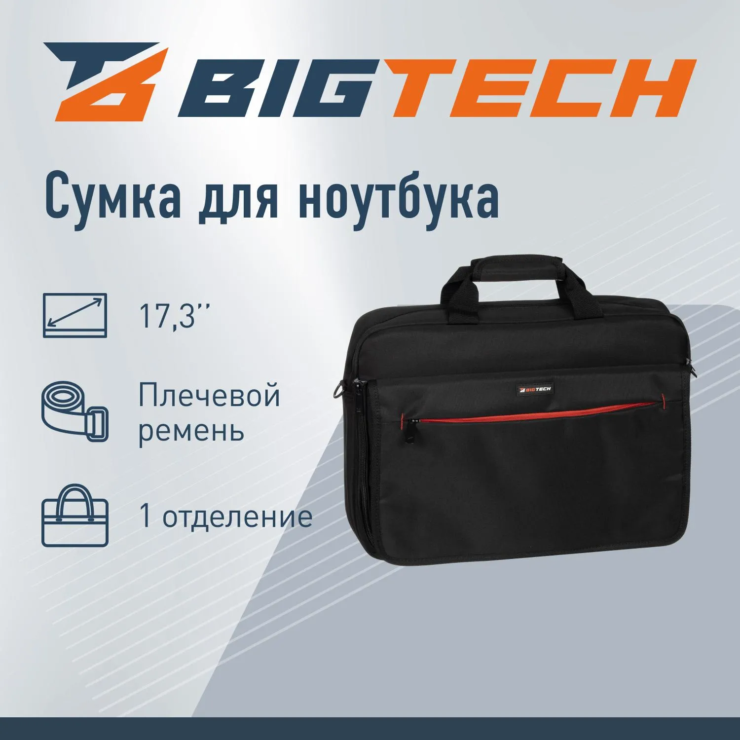Сумка для ноутбука BigTech Ultime 17.3 LB-BT-06BK, черный - фото 2