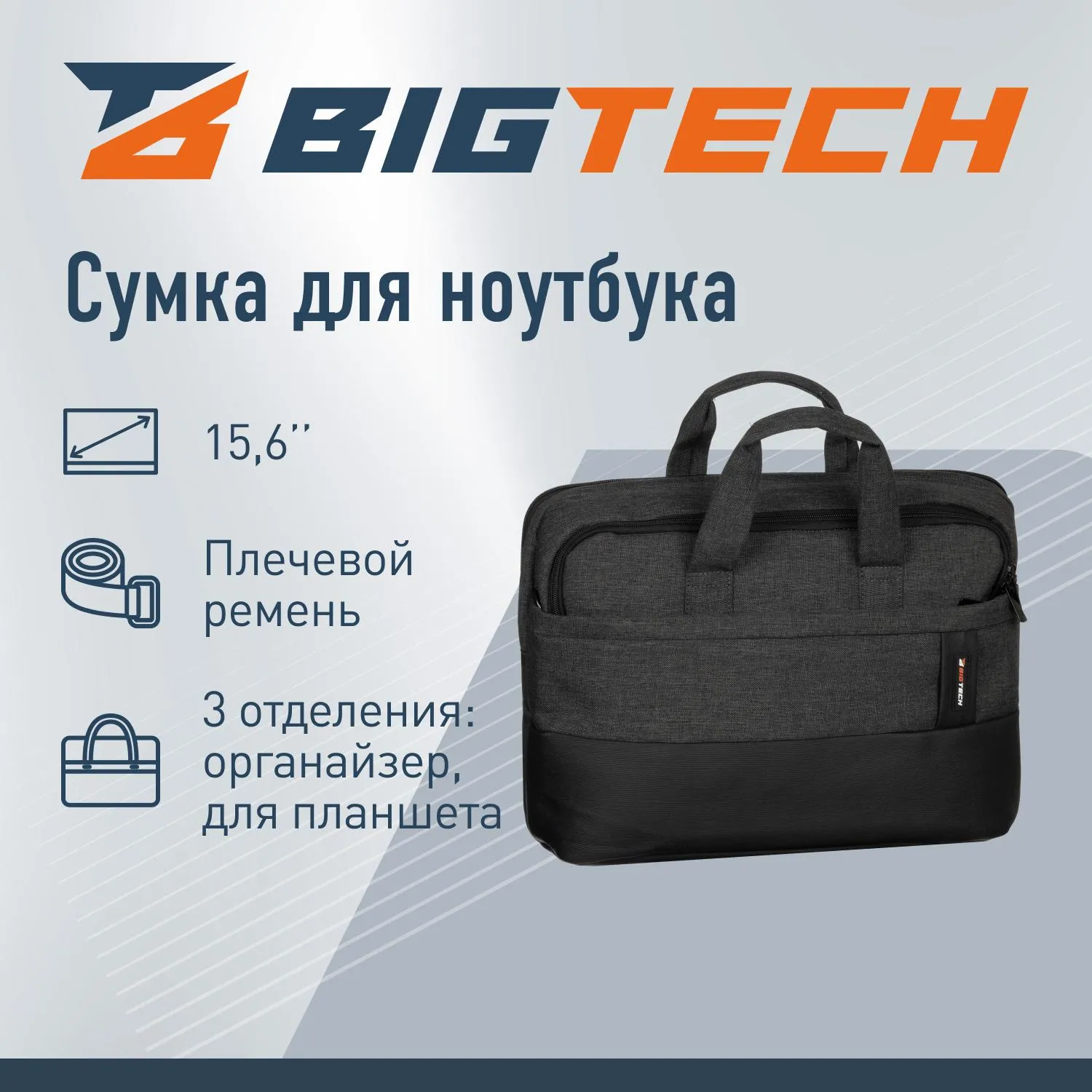 Сумка для ноутбука BigTech Ultime 15.6 LB-BT-07BK, черный - фото 2