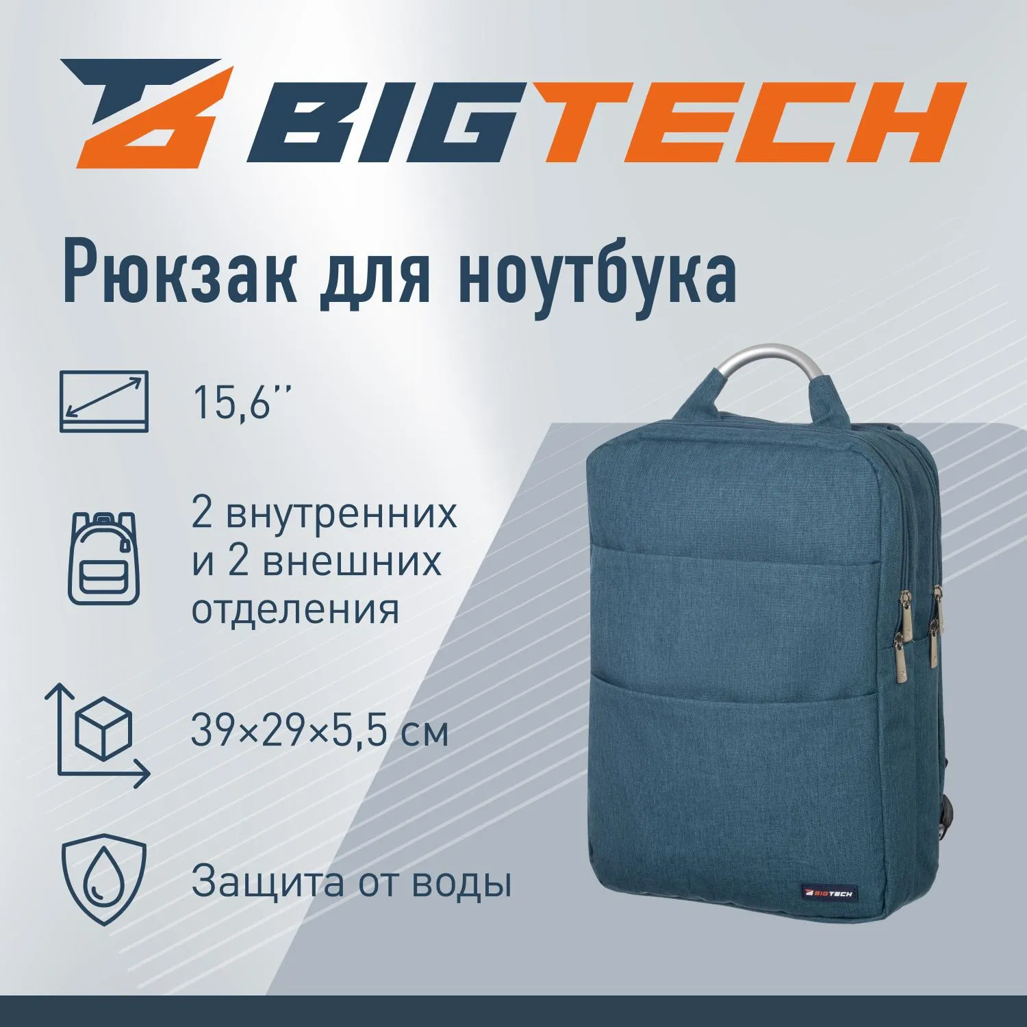 Рюкзак для ноутбука BigTech Special 15.6 LBP-BT-01BL, синий - фото 2