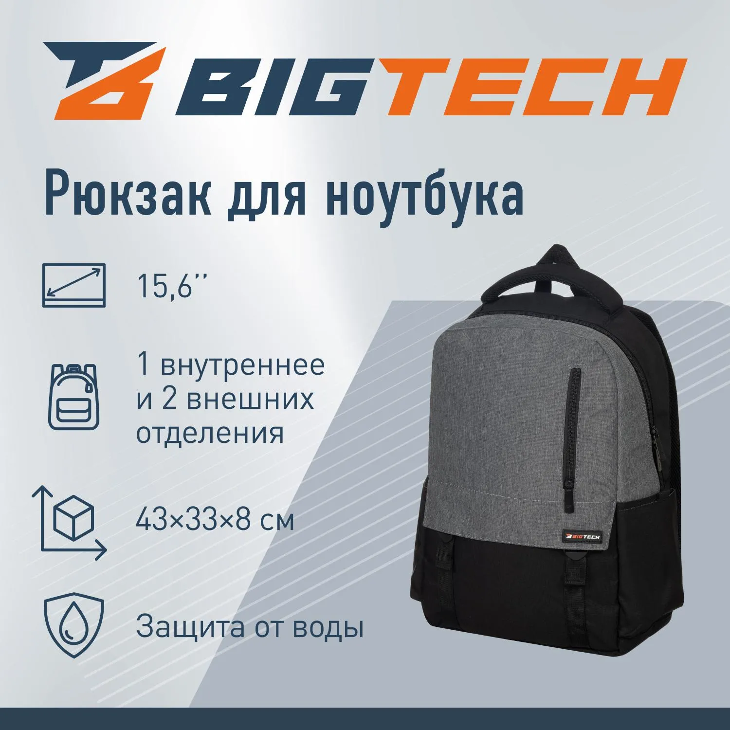 Рюкзак для ноутбука BigTech Special 15.6 LBP-BT-02BKGR, черно-серый - фото 2