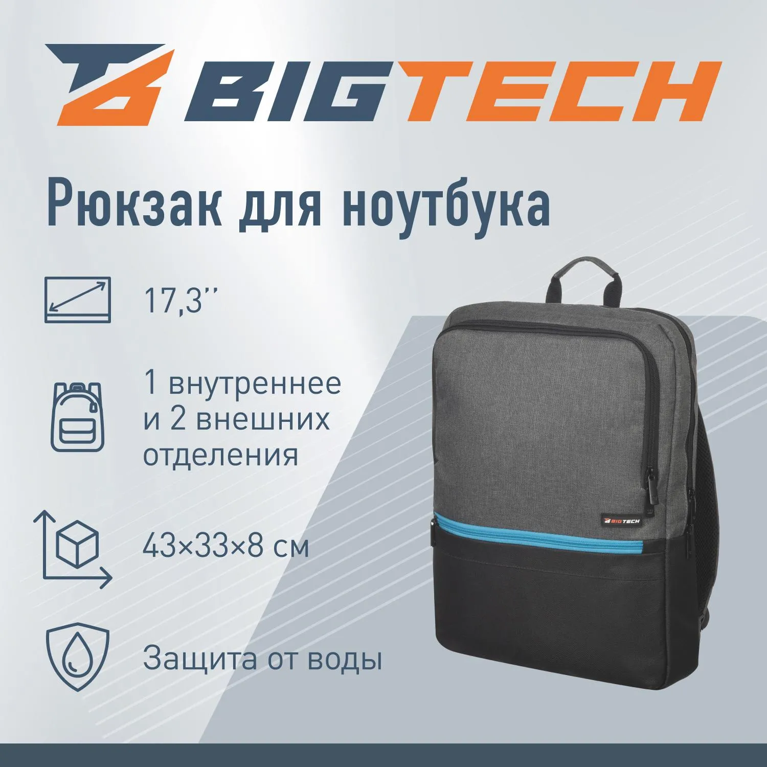 Рюкзак для ноутбука BigTech Special 17.3 LBP-BT-03BKGR, черно-серый - фото 2