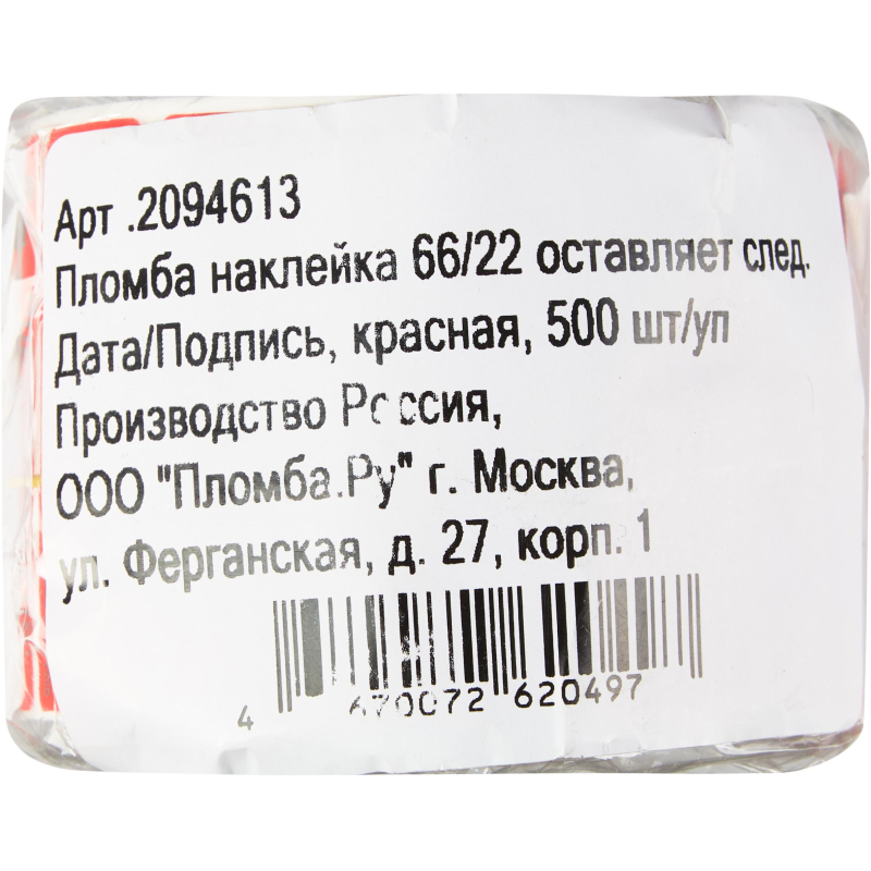 Пломба наклейка 66/22 оставляет след, Дата/Подпись, красная, 500 шт/уп - фото 3