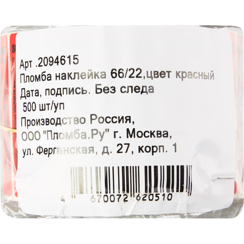 Пломба наклейка 66/22 без следа, Дата/Подпись, красная, 500 шт/уп - фото 3