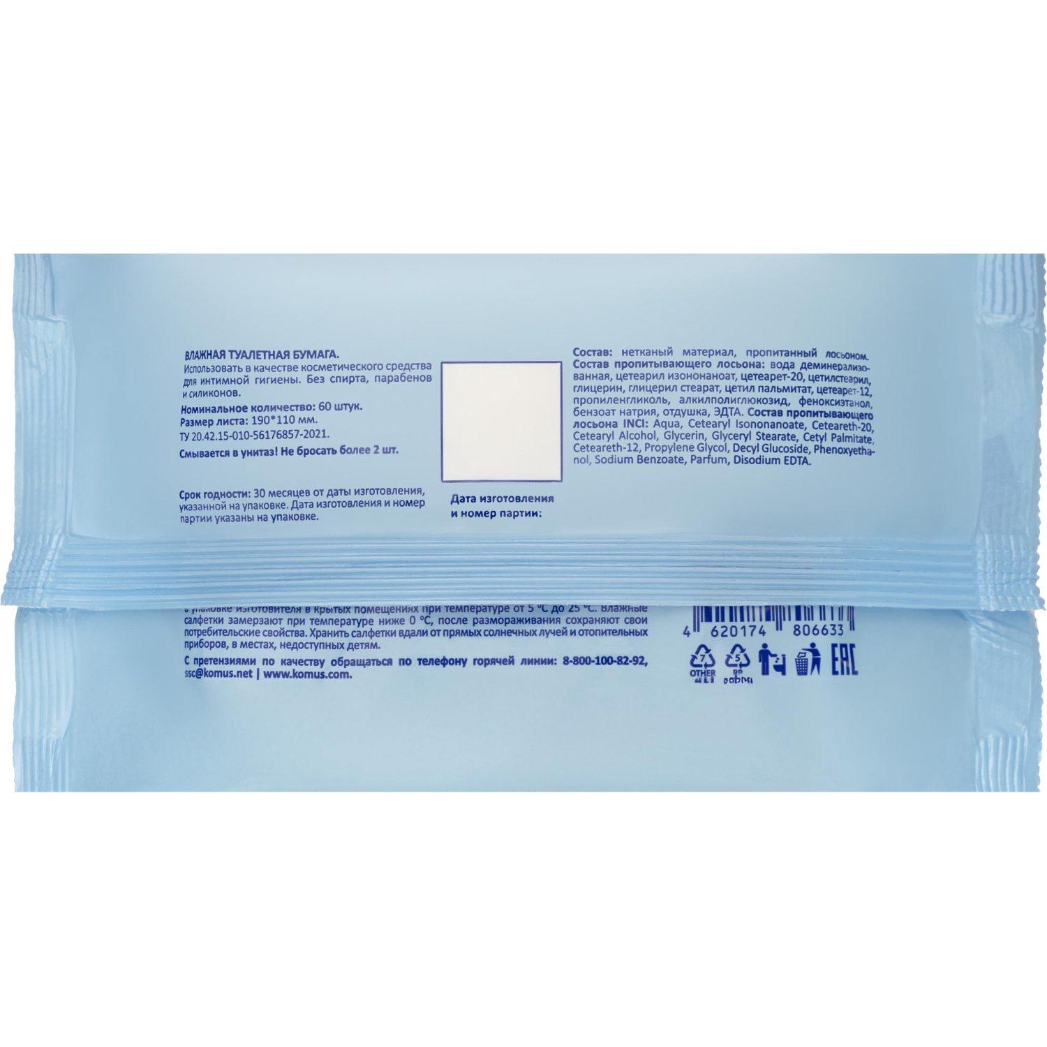 Бумага туалетная влажная Luscan 60шт/уп - фото 2