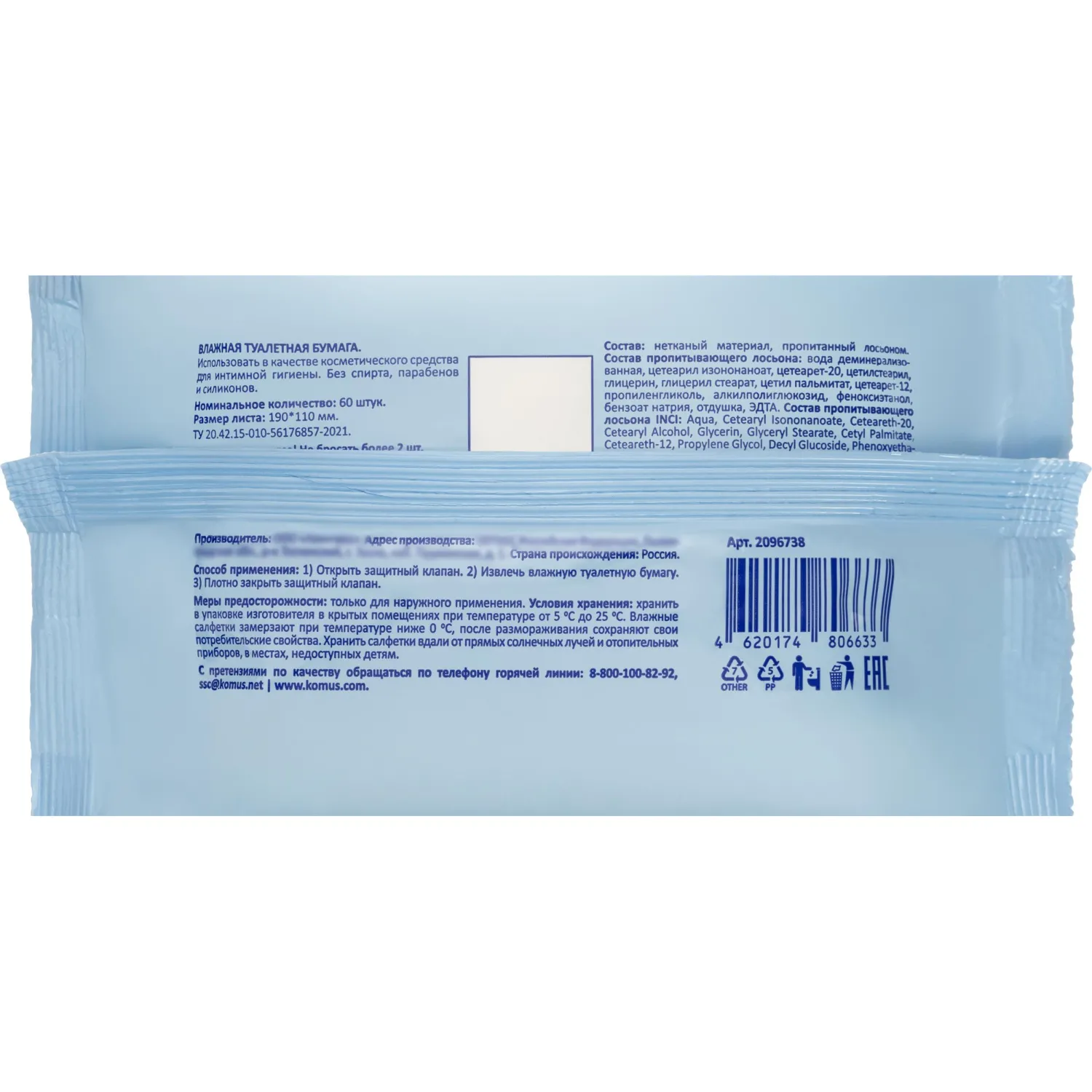 Бумага туалетная влажная Luscan 60шт/уп - фото 3