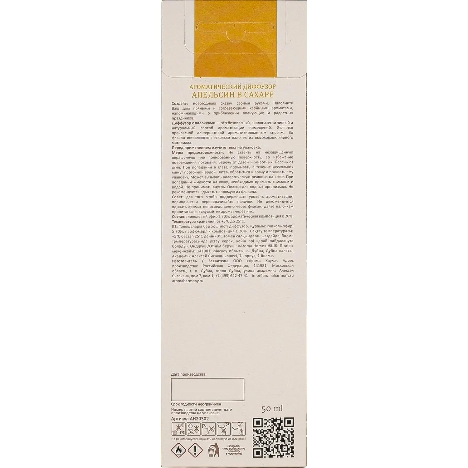 Аромадиффузор ароматическ Aroma Harmony Апельсин в сахаре 50мл НГ, АН20302 - фото 2