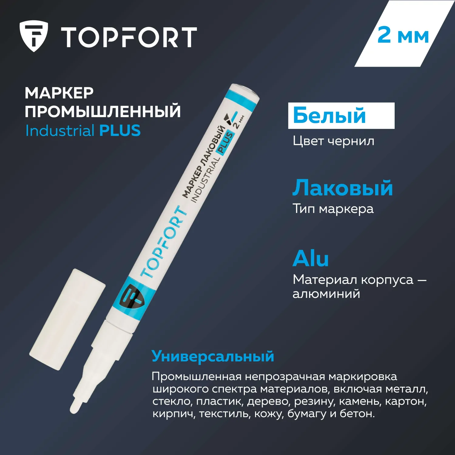 Маркер лаковый Topfort Industrial Plus 2 мм белый - фото 5