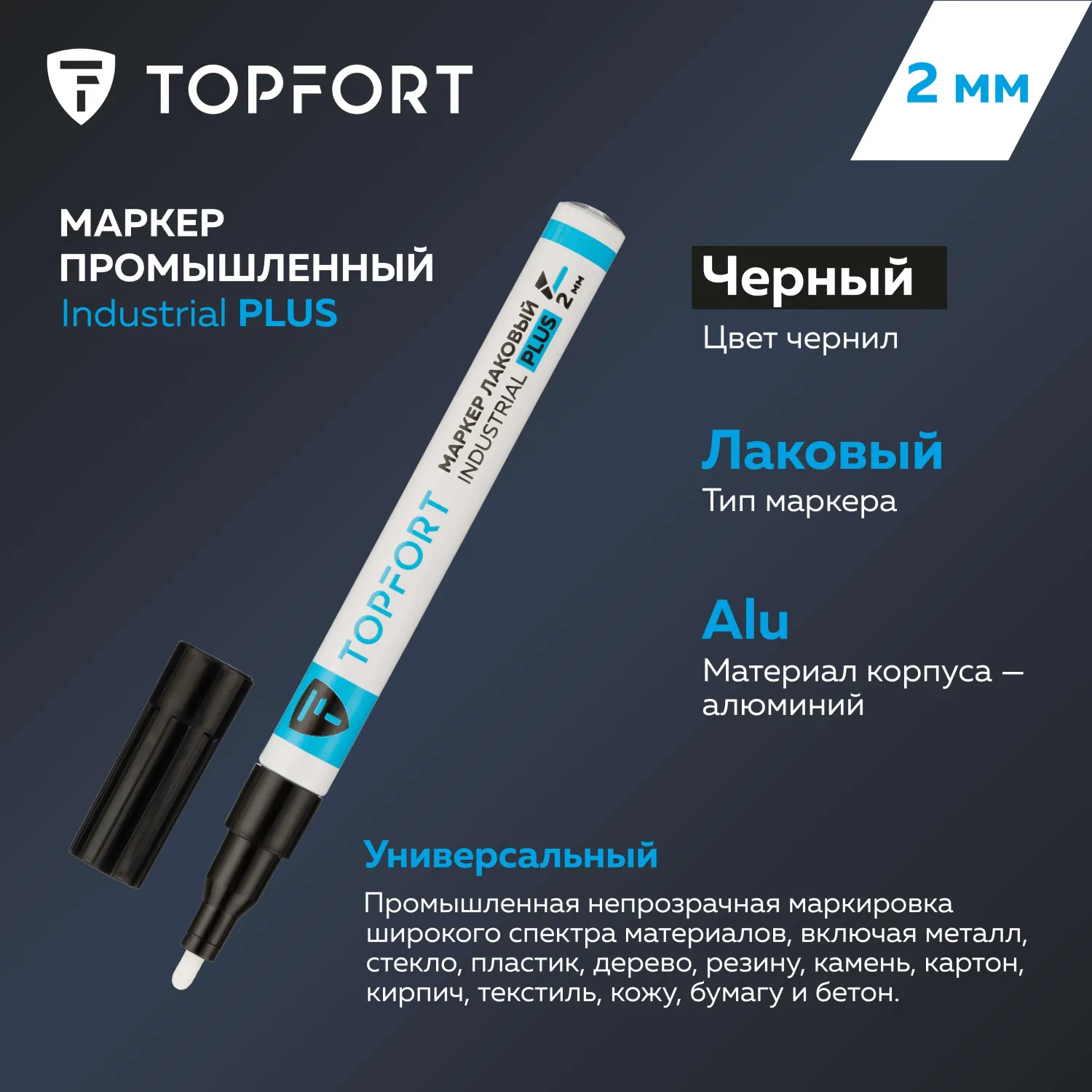 Маркер лаковый Topfort Industrial Plus 2 мм черный - фото 5