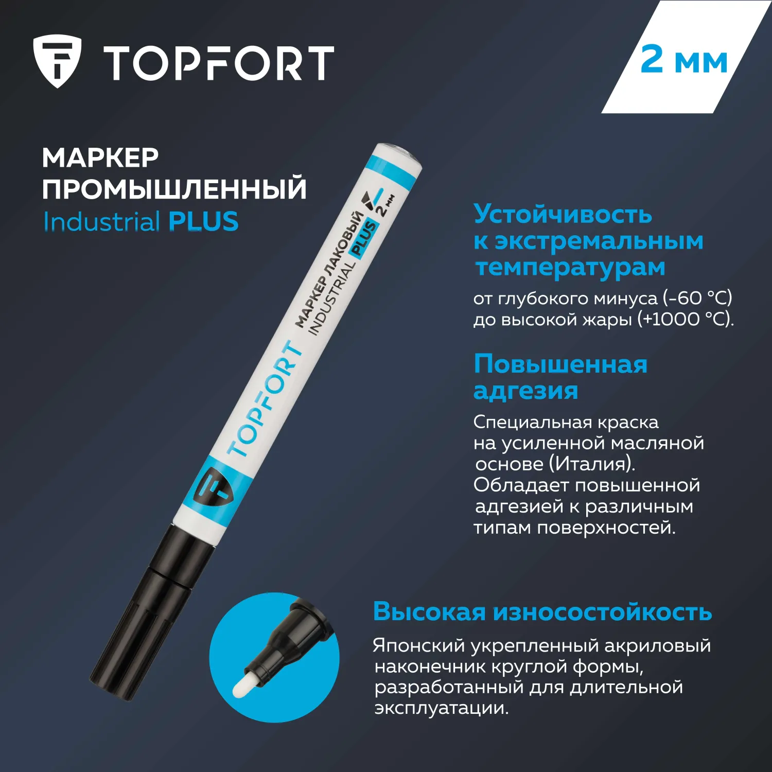 Маркер лаковый Topfort Industrial Plus 2 мм черный - фото 6