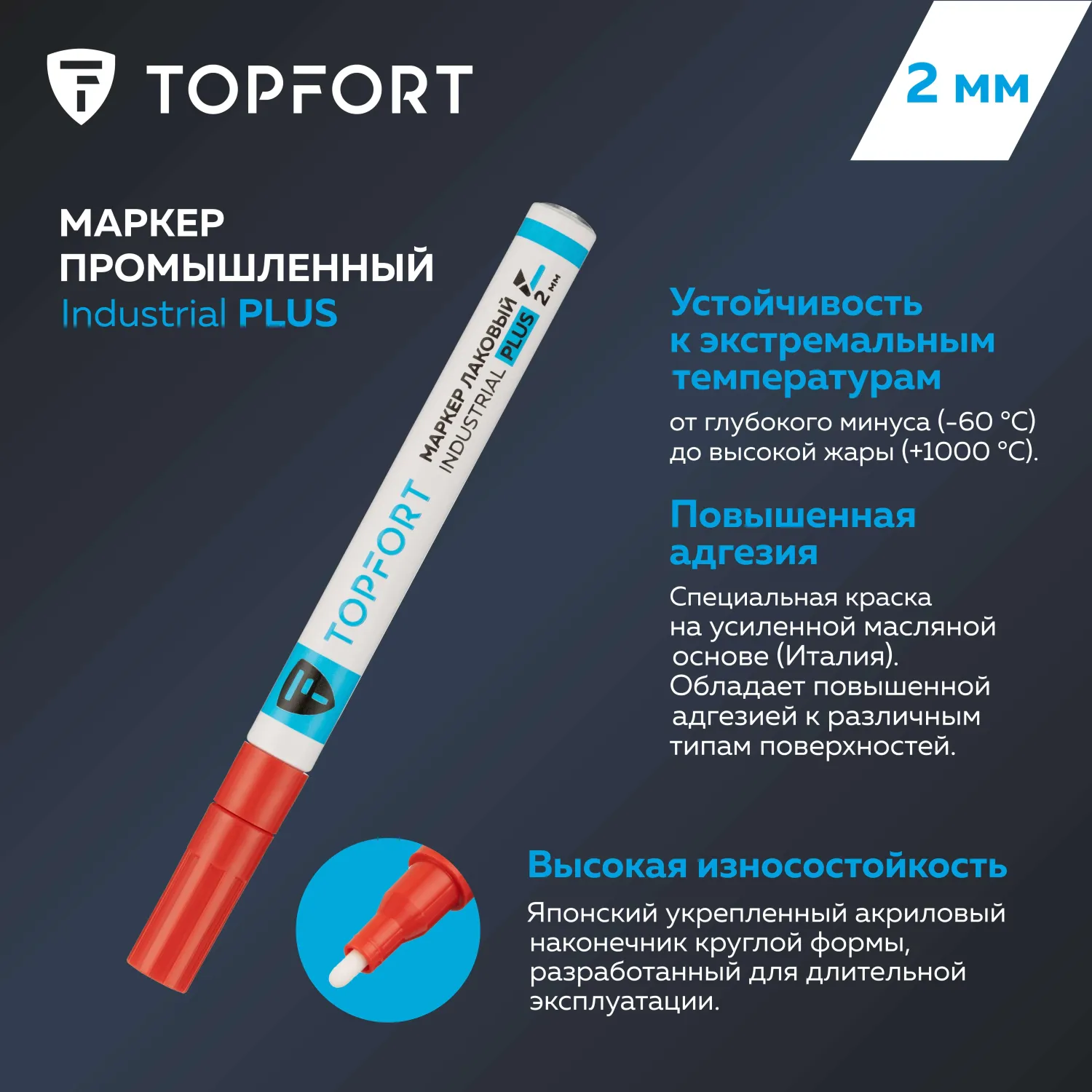 Маркер лаковый Topfort Industrial Plus 2 мм красный - фото 6