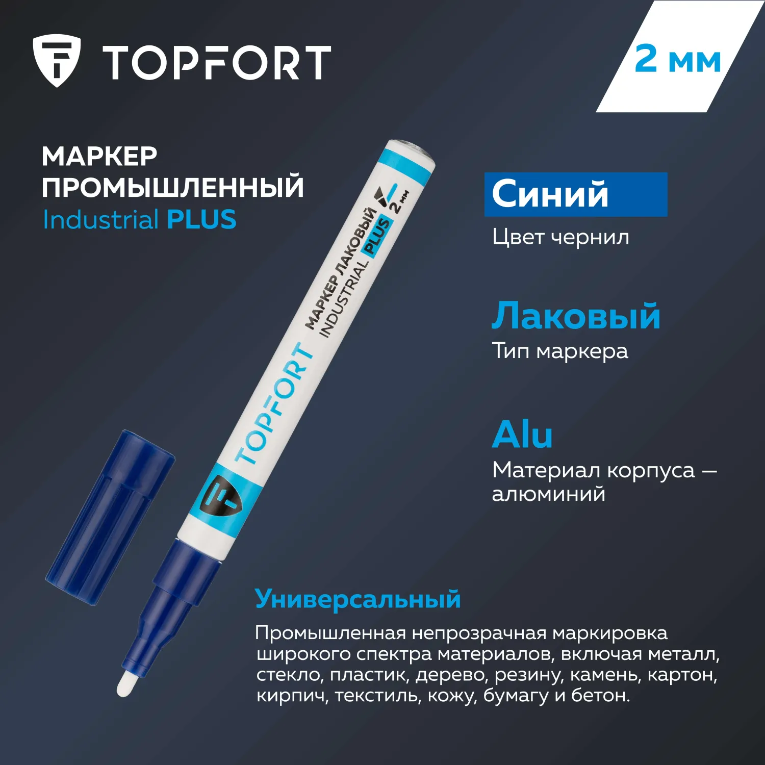 Маркер лаковый Topfort Industrial Plus 2 мм синий - фото 5