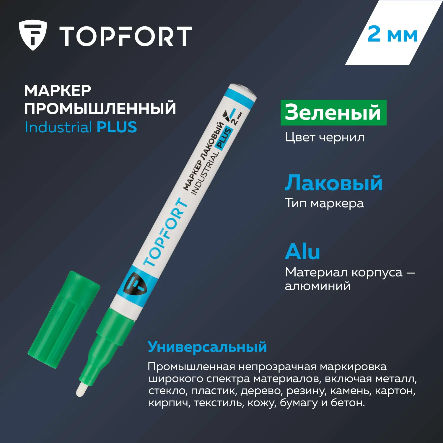 Маркер лаковый Topfort Industrial Plus 2 мм зеленый - фото 5
