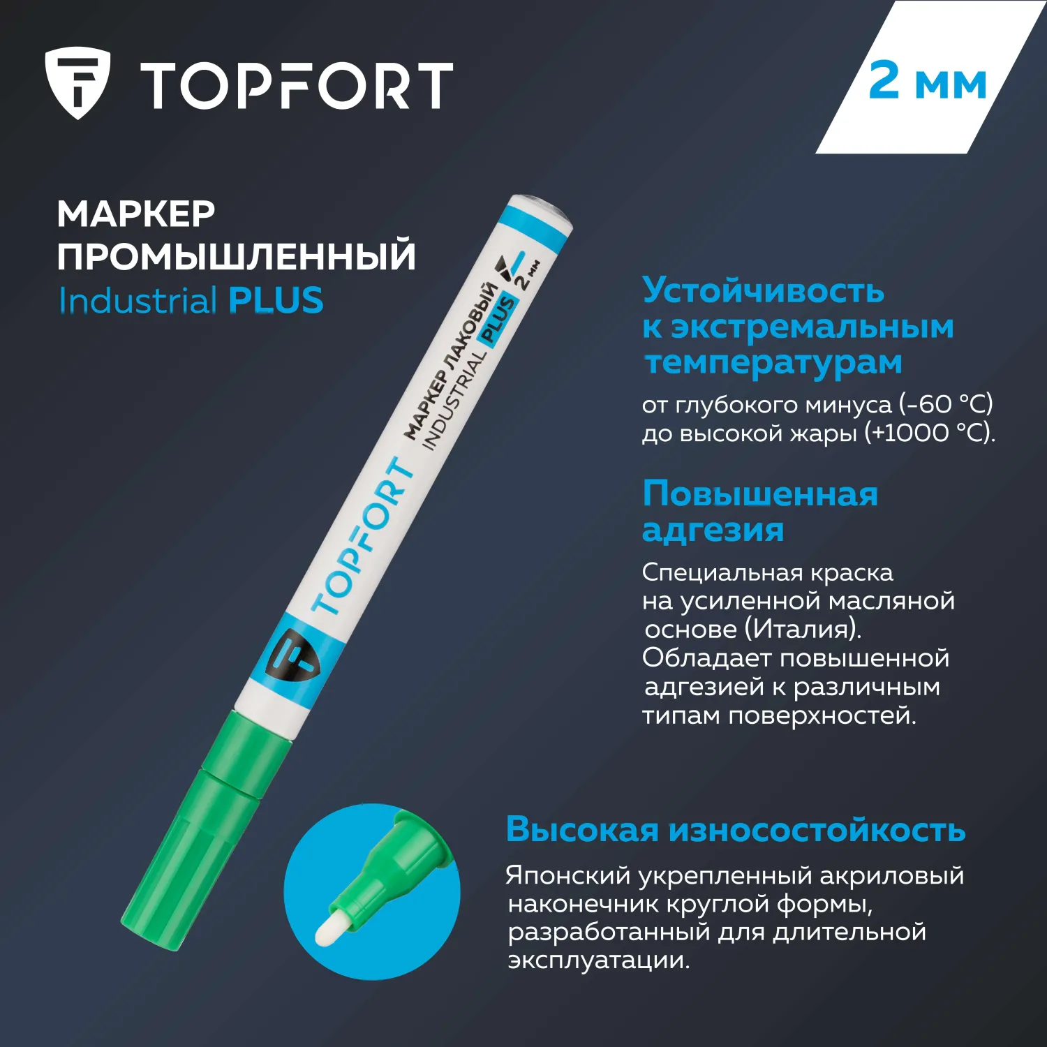 Маркер лаковый Topfort Industrial Plus 2 мм зеленый - фото 6