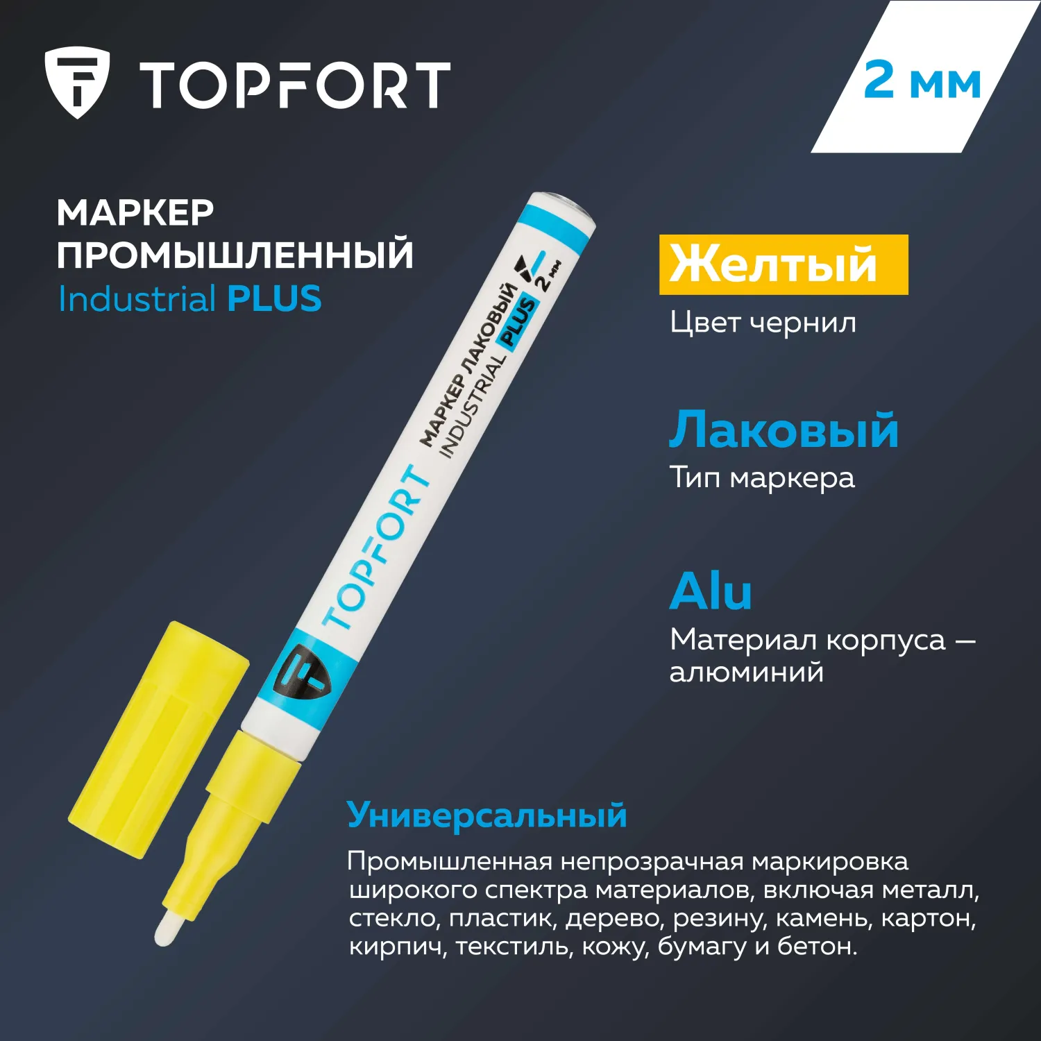 Маркер лаковый Topfort Industrial Plus 2 мм желтый - фото 5
