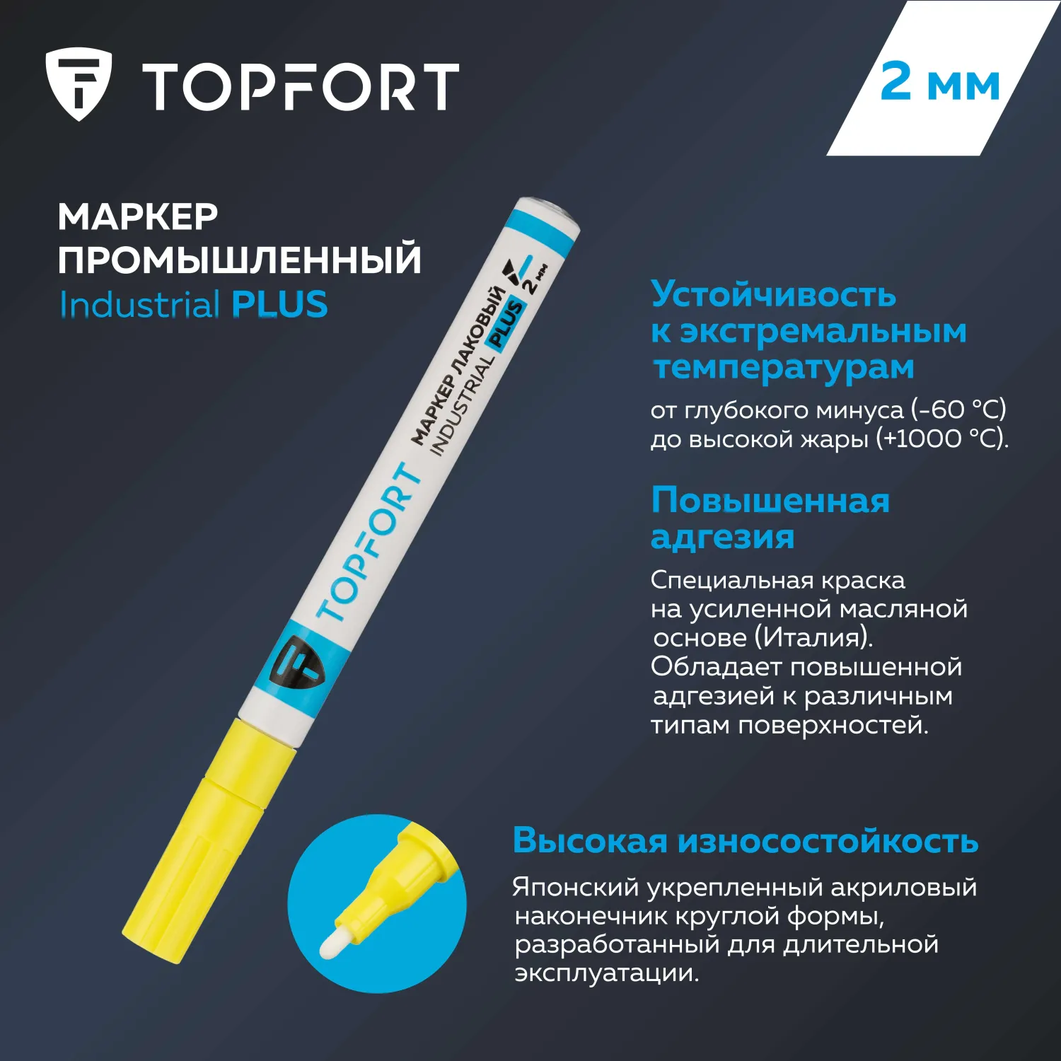 Маркер лаковый Topfort Industrial Plus 2 мм желтый - фото 6