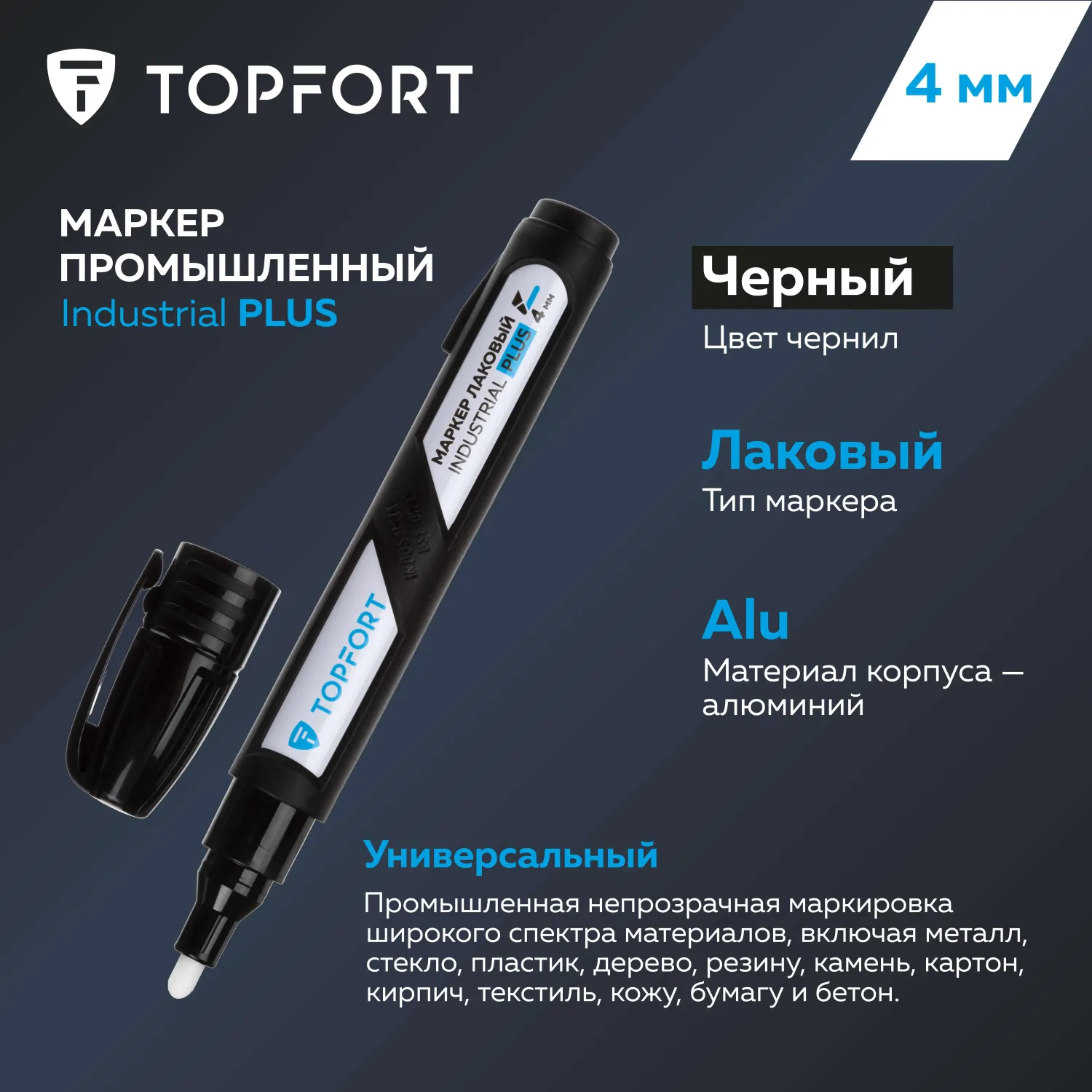 Маркер лаковый Topfort Industrial Plus 4 мм черный - фото 6