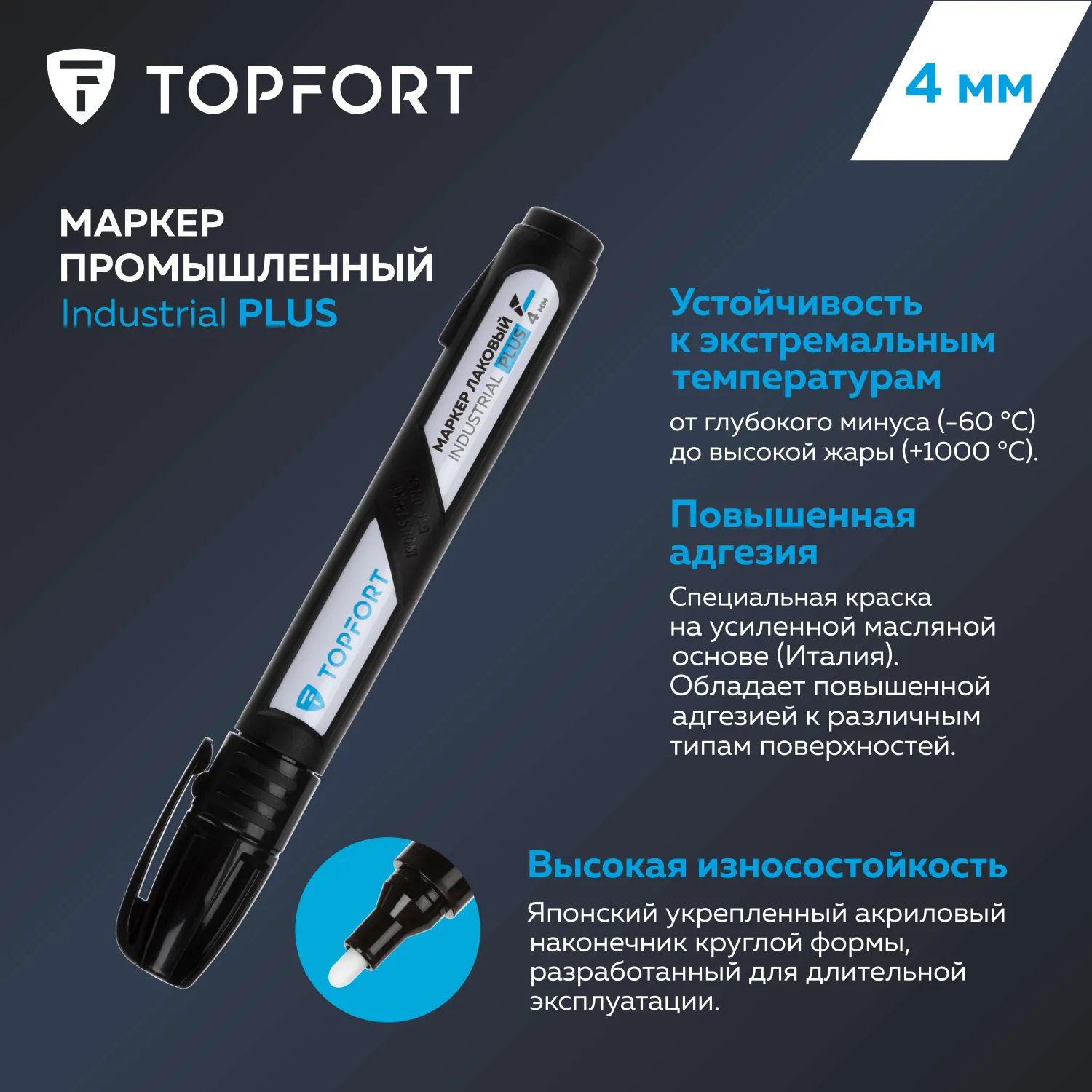 Маркер лаковый Topfort Industrial Plus 4 мм черный - фото 7