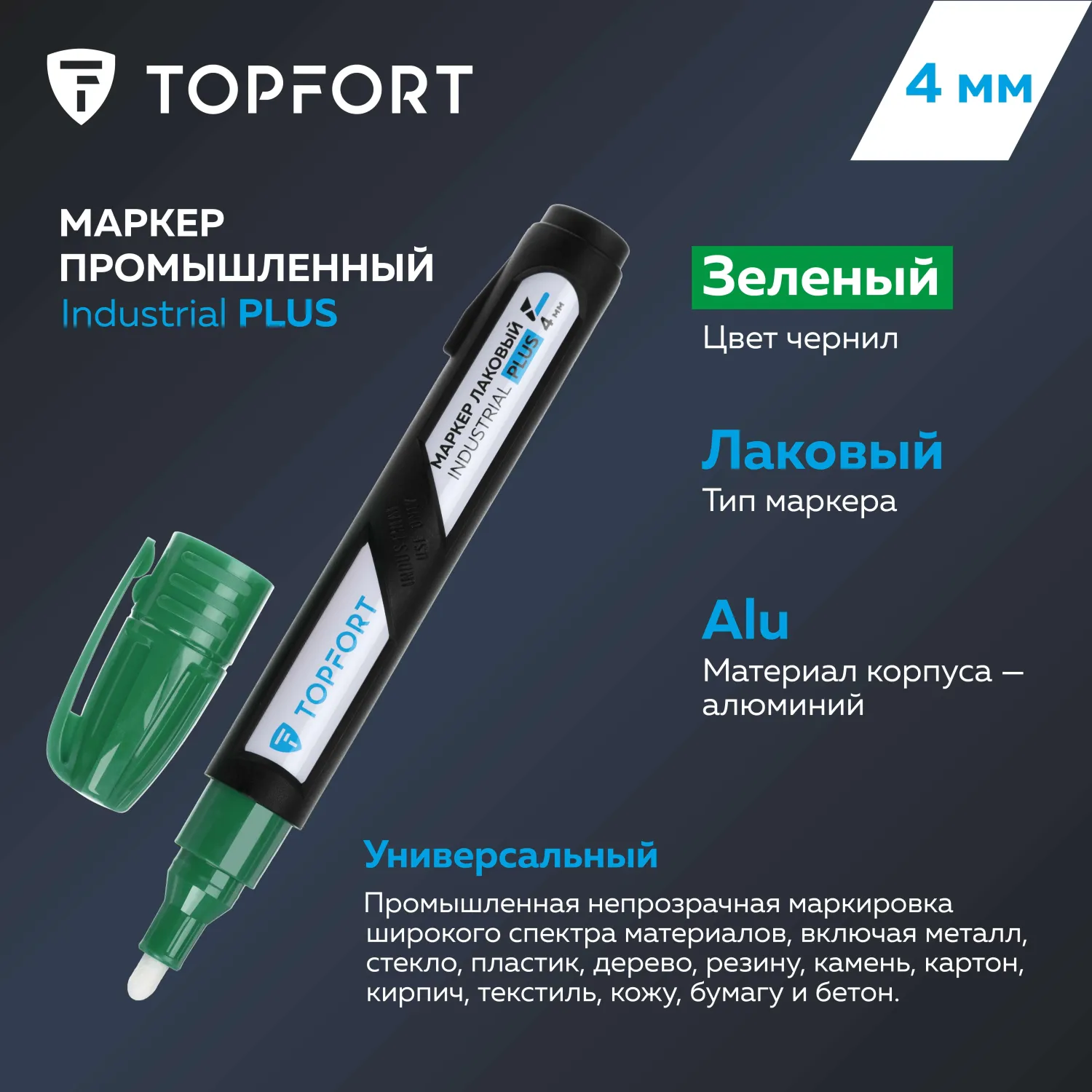 Маркер лаковый Topfort Industrial Plus 4 мм зеленый - фото 6