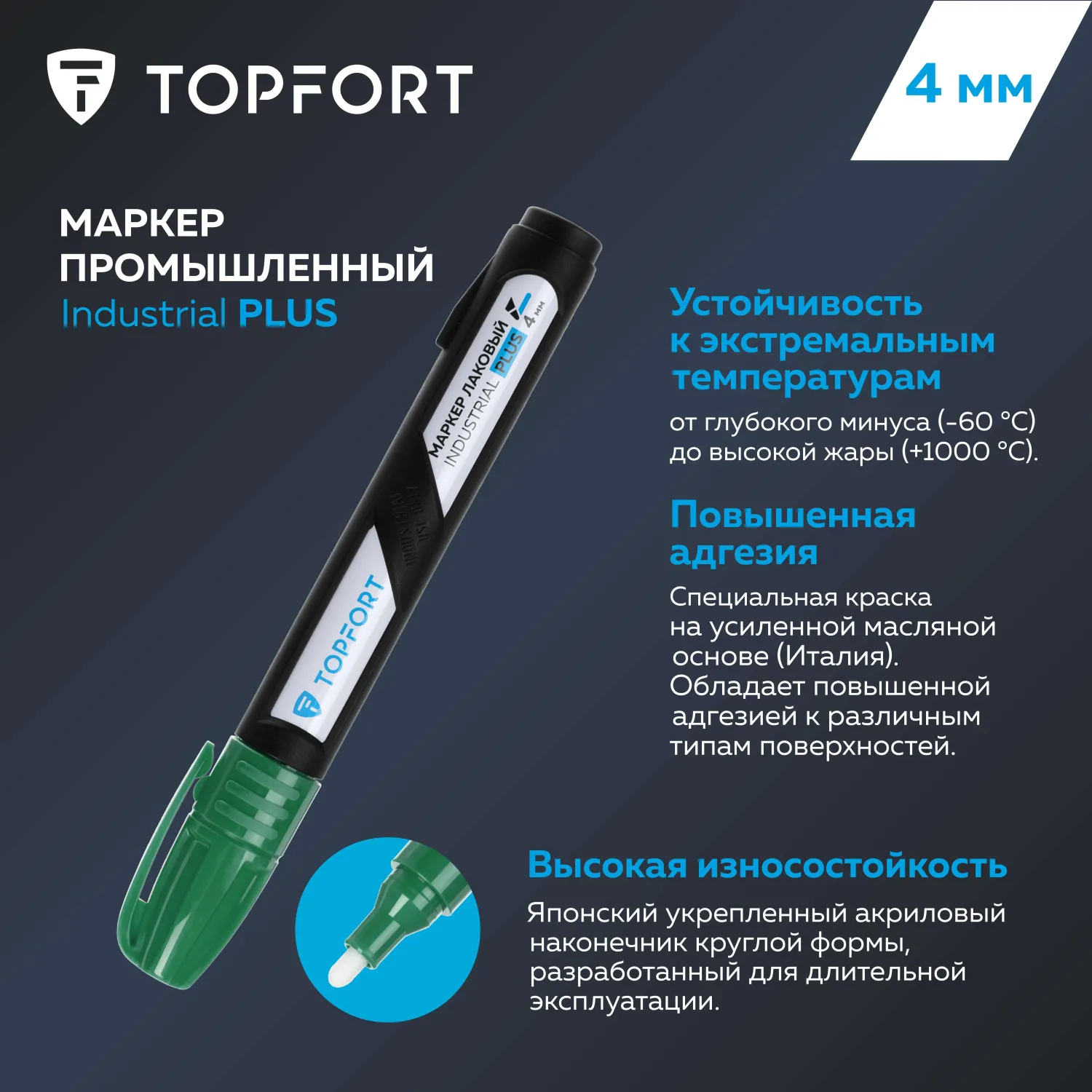 Маркер лаковый Topfort Industrial Plus 4 мм зеленый - фото 7