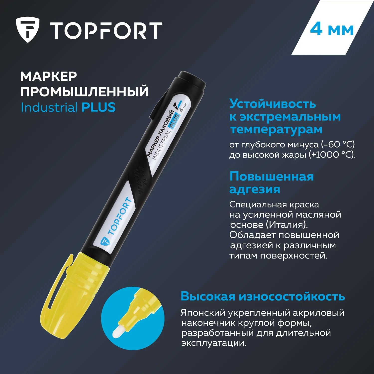 Маркер лаковый Topfort Industrial Plus 4 мм желтый - фото 7