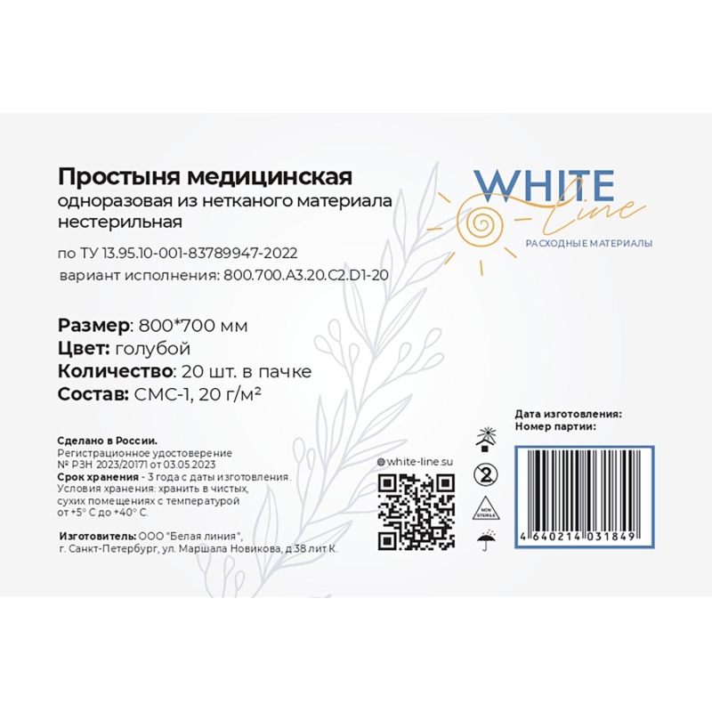 Простыня 70х80, голубой (20шт/упак), пл.20, SMS, А3, 13069 - фото 3