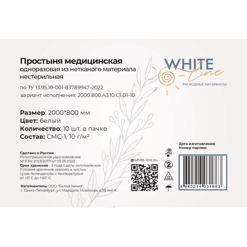 Простыня 80х200, белый (10шт/упак), пл.10, SMS, А3, 13071 - фото 3
