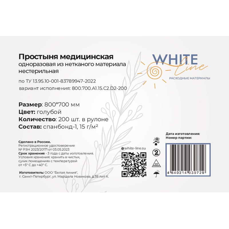 Простыня в рулоне 70х80, голубой (200шт/рул), пл.15, спанбонд, А1, 12654 - фото 3