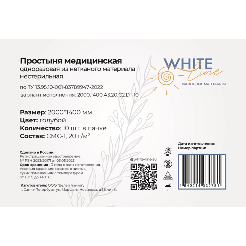 Простыня 140х200, голубой (10шт/упак), SMS, пл.20, А3, 12668 - фото 4