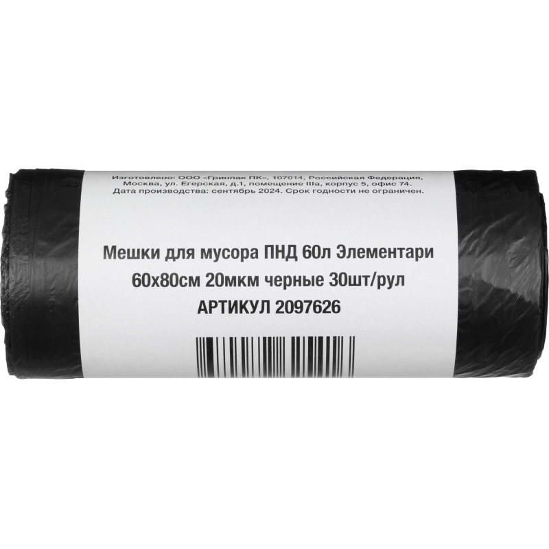 Мешки для мусора ПНД 60л 20мкм 30шт/рул черные 60х80 Элементари - фото 1