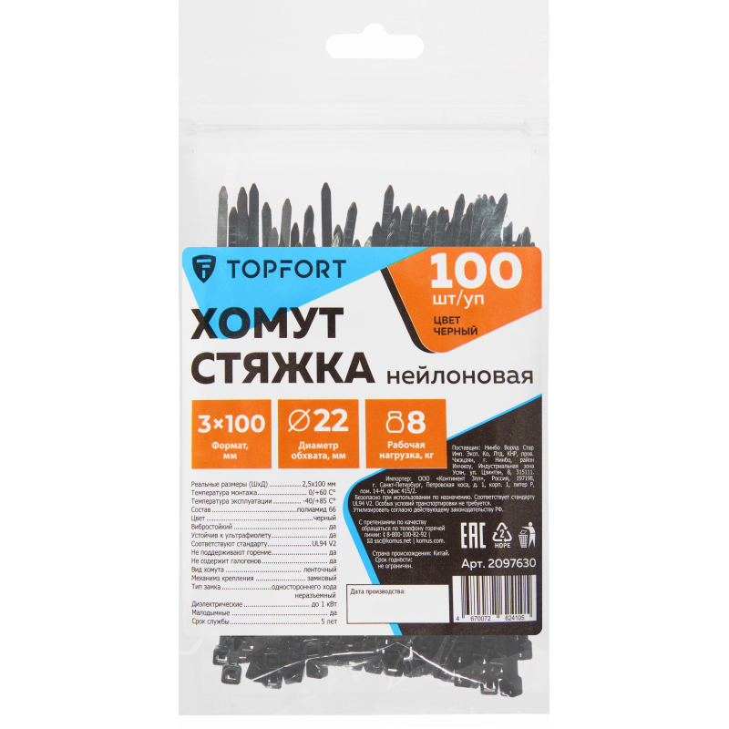 Хомут стяжка нейлоновая TOPFORT 3х100 черный 100 шт/уп - фото 5