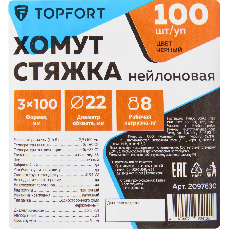 Хомут стяжка нейлоновая TOPFORT 3х100 черный 100 шт/уп - фото 6