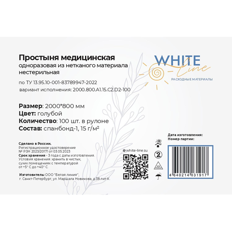 Простыня в рулоне 80х200, голубой (100шт/рул), спанбонд, пл.15, А1, 13076 - фото 4