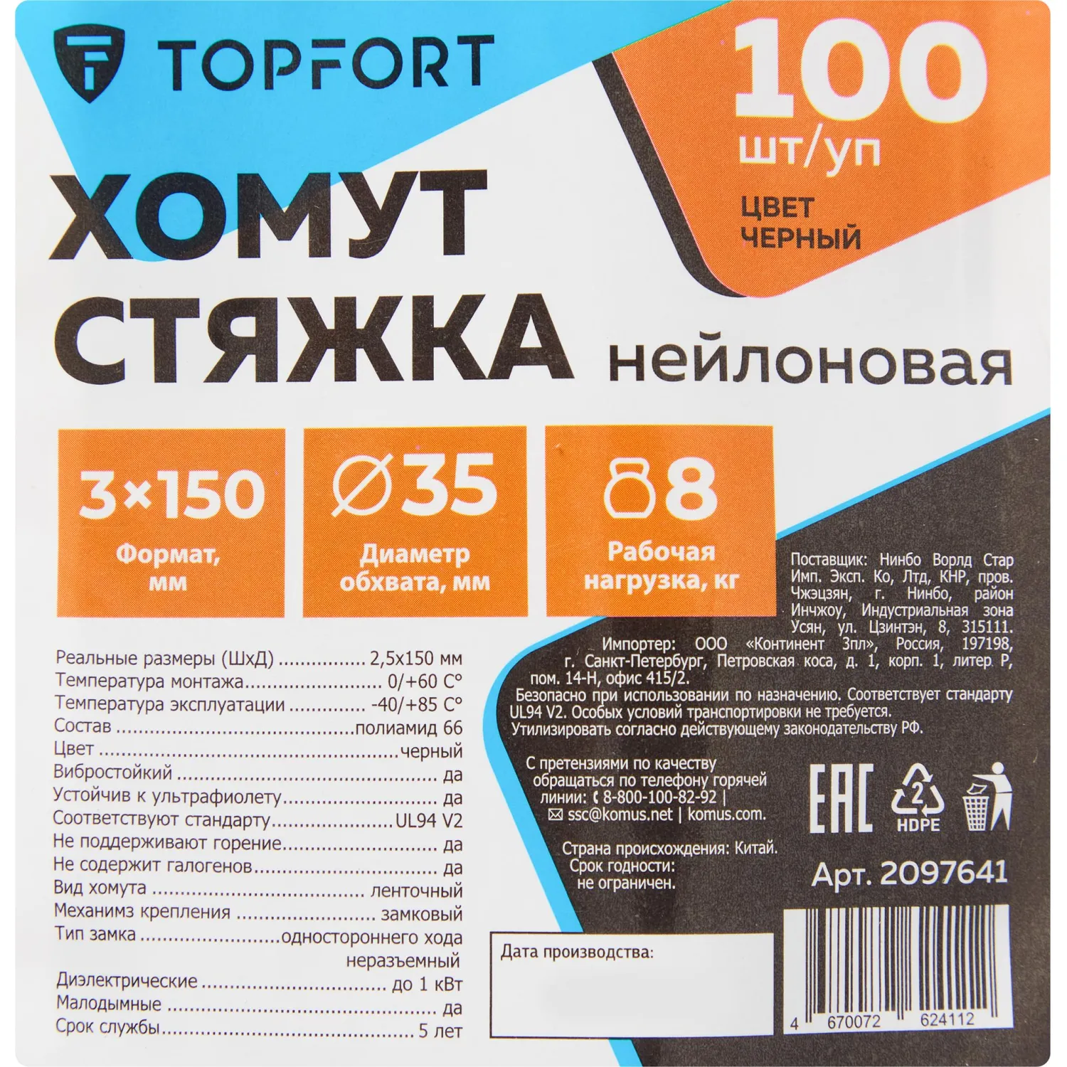 Хомут стяжка нейлоновая Topfort 3х150 (2,5х100 мм) чёрный 100 шт/уп - фото 6