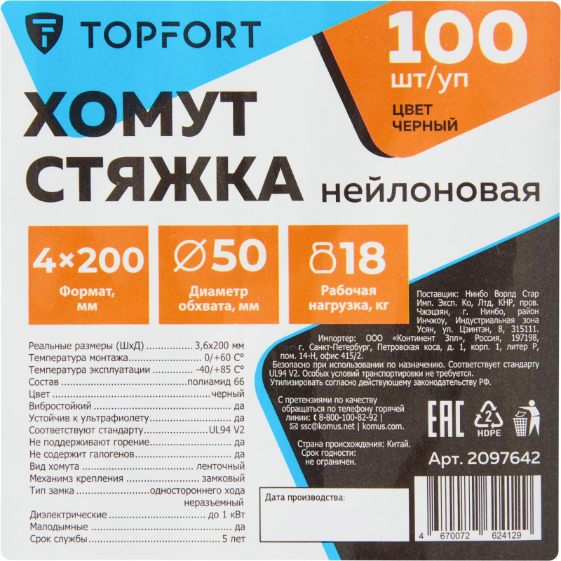 Хомут стяжка нейлоновая TOPFORT 4х200 черный 100 шт/уп - фото 6