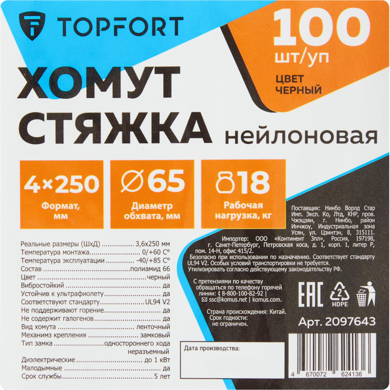 Хомут стяжка нейлоновая TOPFORT 4х250 черный 100 шт/уп - фото 6