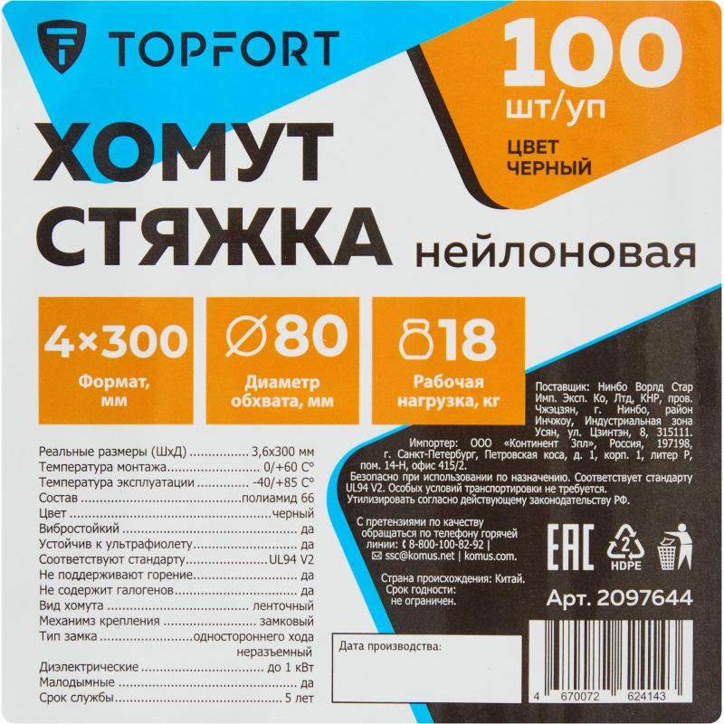 Хомут стяжка нейлоновая TOPFORT 4х300 черный 100 шт/уп - фото 6