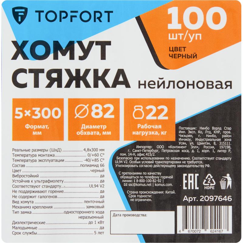 Хомут стяжка нейлоновая TOPFORT 5х300 черный 100 шт/уп - фото 6